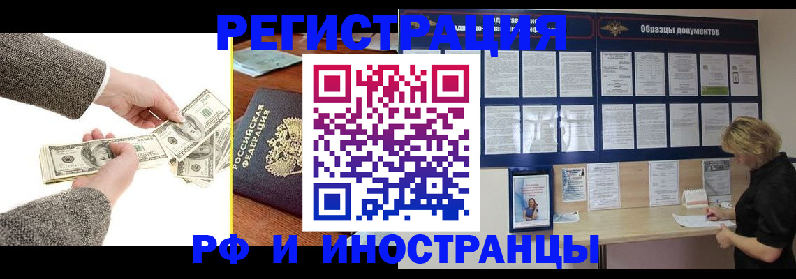 прописка штамп в Боровичах